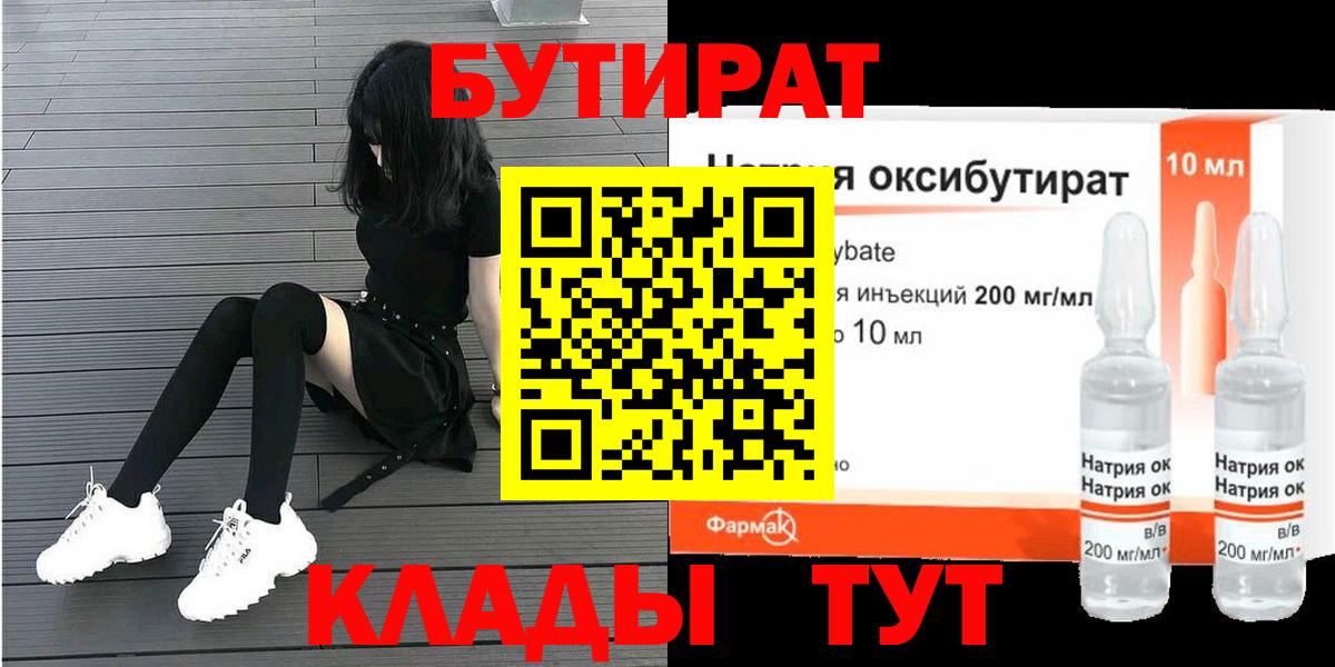 БУТИРАТ 99% Павловский Посад
