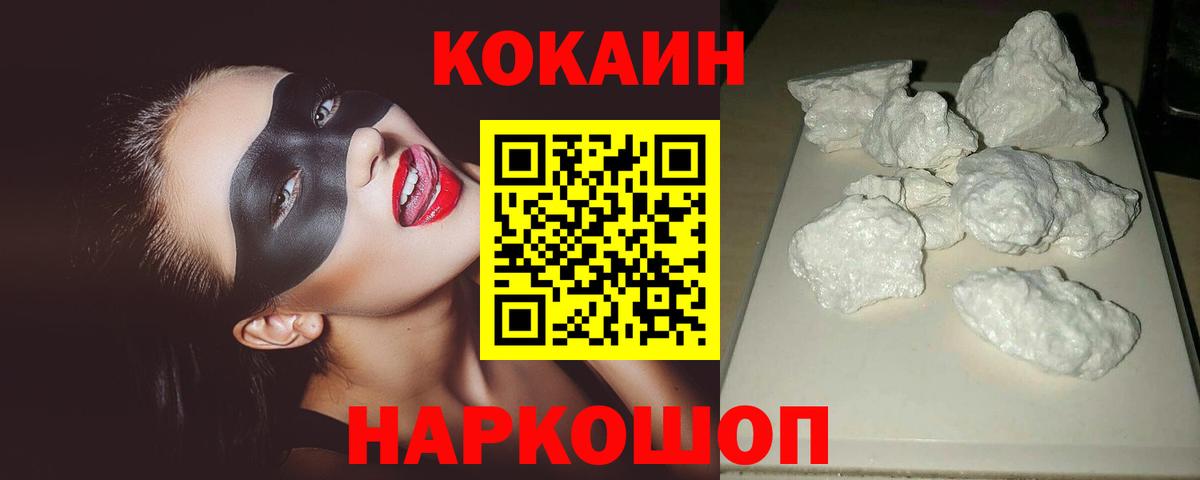 купить наркотик  Cocaine FishScale  Cocaine 99%  КОКАИН  Вход с VPN  Павловский Посад 