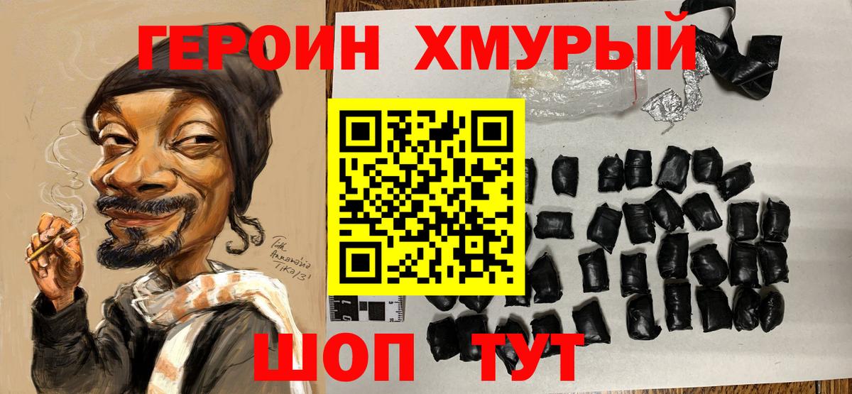 ГЕРОИН Афган Павловский Посад
