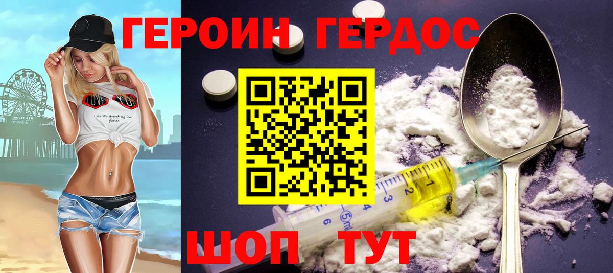 Павловский Посад  ГЕРОИН  Вход с VPN  ГЕРОИН VHQ 