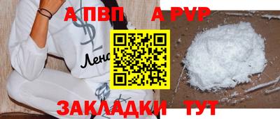 альфа пвп Белорецк