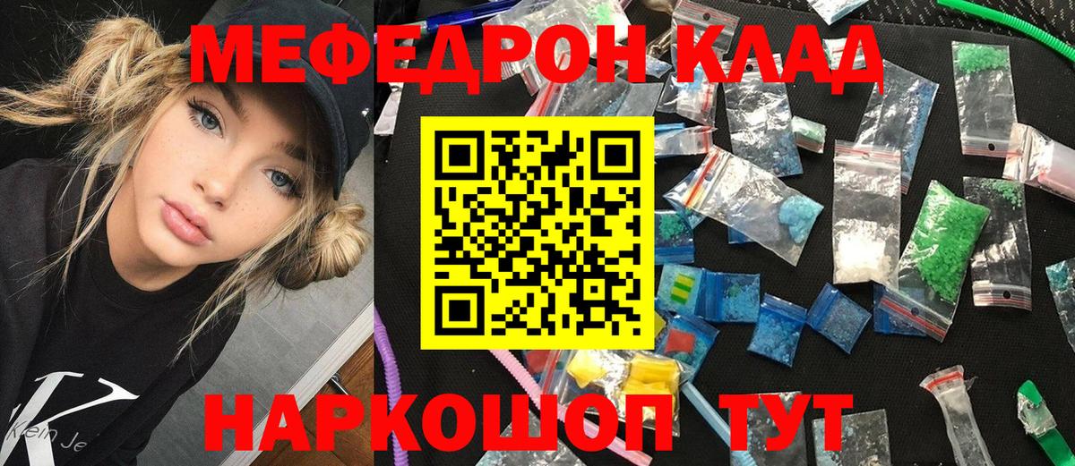 Мефедрон кристаллы Павловский Посад