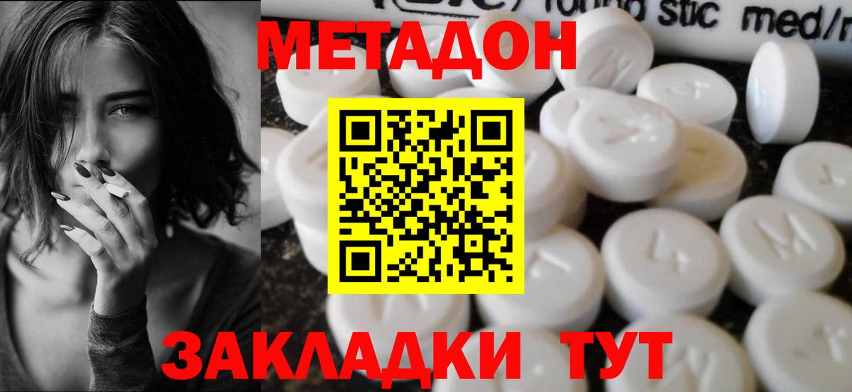 МЕТАДОН белоснежный  Вход с VPN  Павловский Посад 