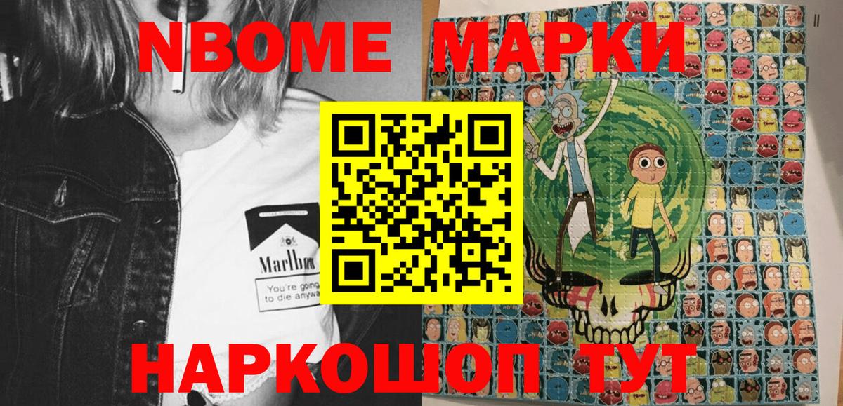 Марки 25I-NBOMe 1,5мг  Марки 25I-NBOMe 1,5мг  Вход с VPN  Павловский Посад 